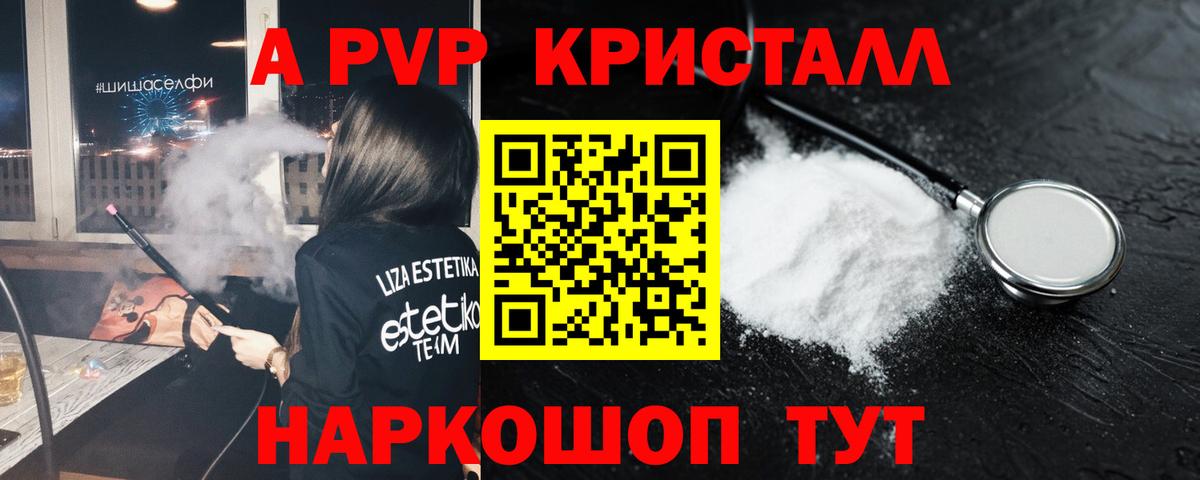 Альфа ПВП Crystall  Alpha PVP крисы CK  Тула  Вход с VPN 