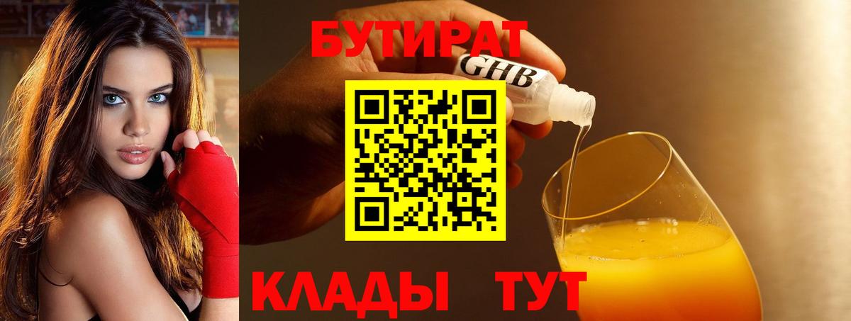 Бутират 1.4BDO Тула
