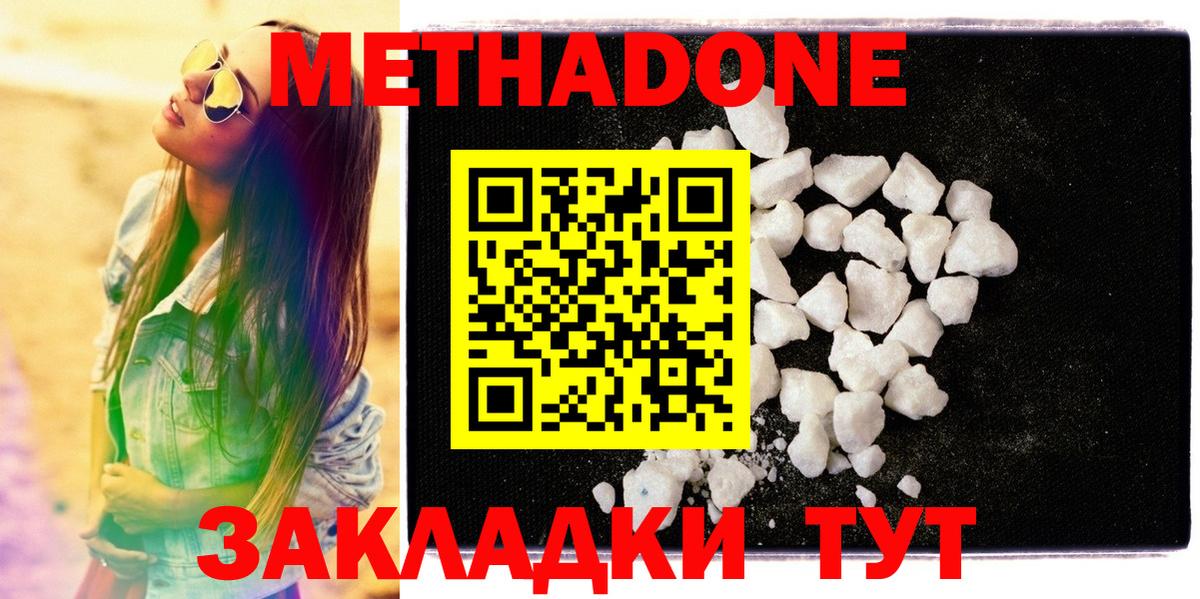 Метадон VHQ  Метадон methadone  Вход с VPN    ONION  Тула 